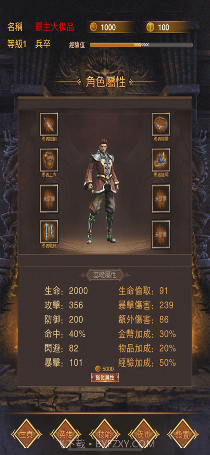 霸主大极品截图2