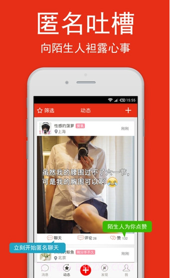 怦怦截图3 怦怦截图3