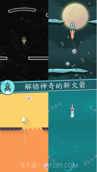 起飞吧火箭截图4