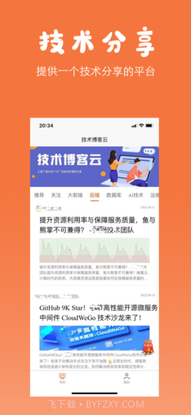 技术博客云截图3 技术博客云截图3