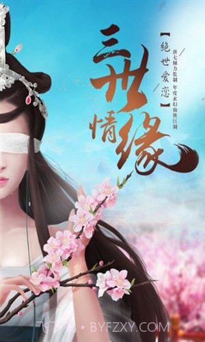 三生三世十里桃花截图2