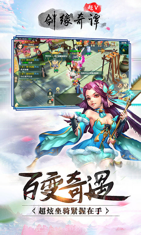 剑缘奇谭超V版截图5