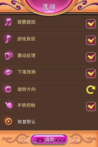 俄罗斯方块截图3