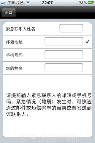 地震报警器截图5