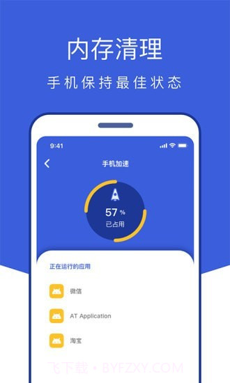 风暴全能管家截图4