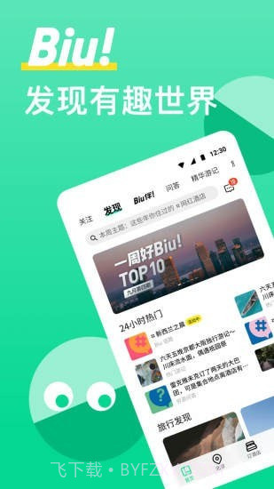 穷游记截图1 穷游记截图1