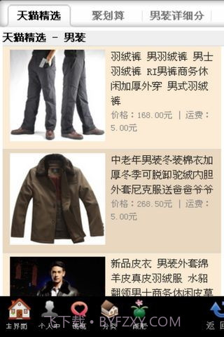 男人之家截图3 男人之家截图3