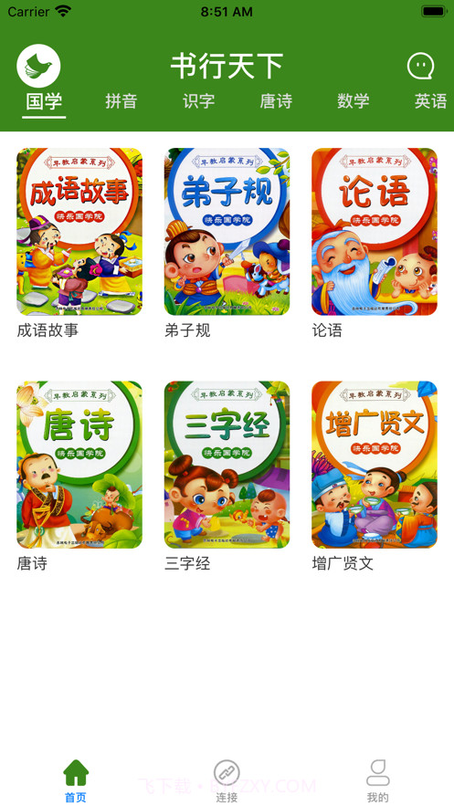 书行天下截图1 书行天下截图1