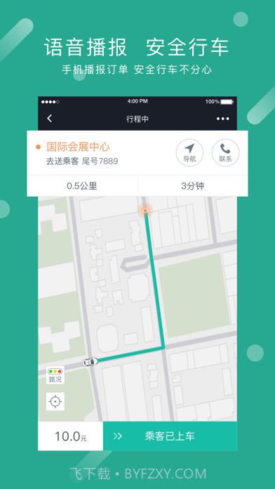 交投出行司机端截图2 交投出行司机端截图2