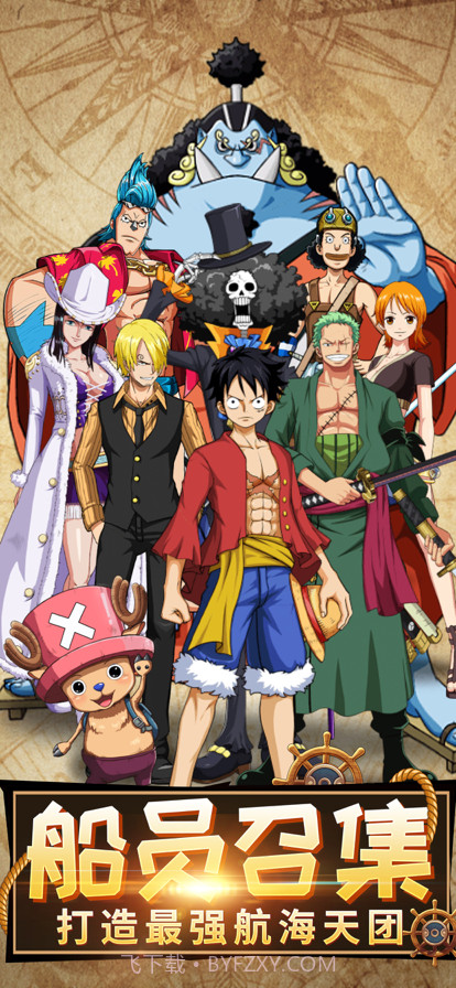 草帽团的奇妙冒险截图1