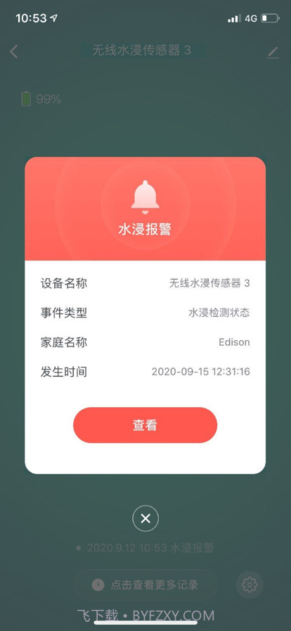 爱迪生截图4 爱迪生截图4