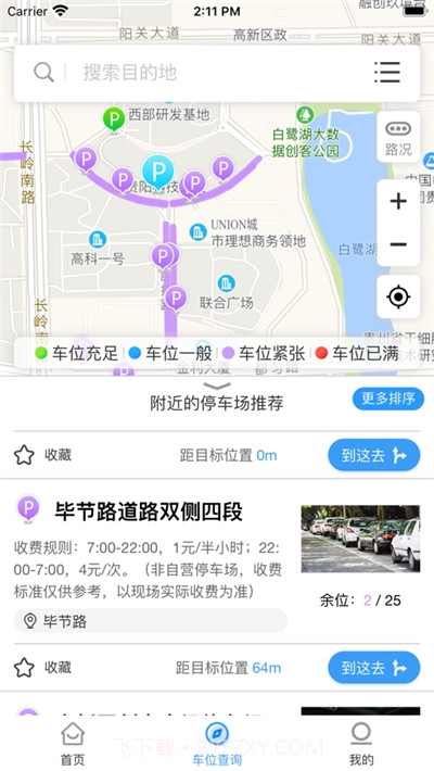 贵阳市智慧停车截图3 贵阳市智慧停车截图3