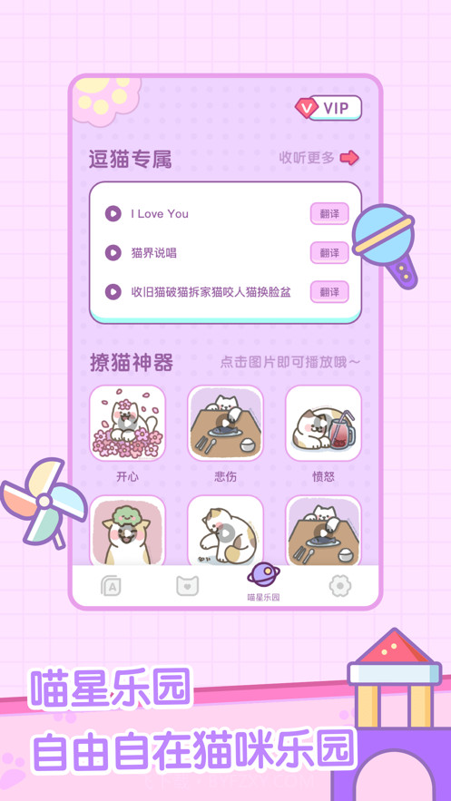 喵喵沟通交流器截图2