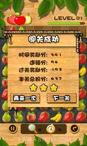 水果对对碰截图2 水果对对碰截图2