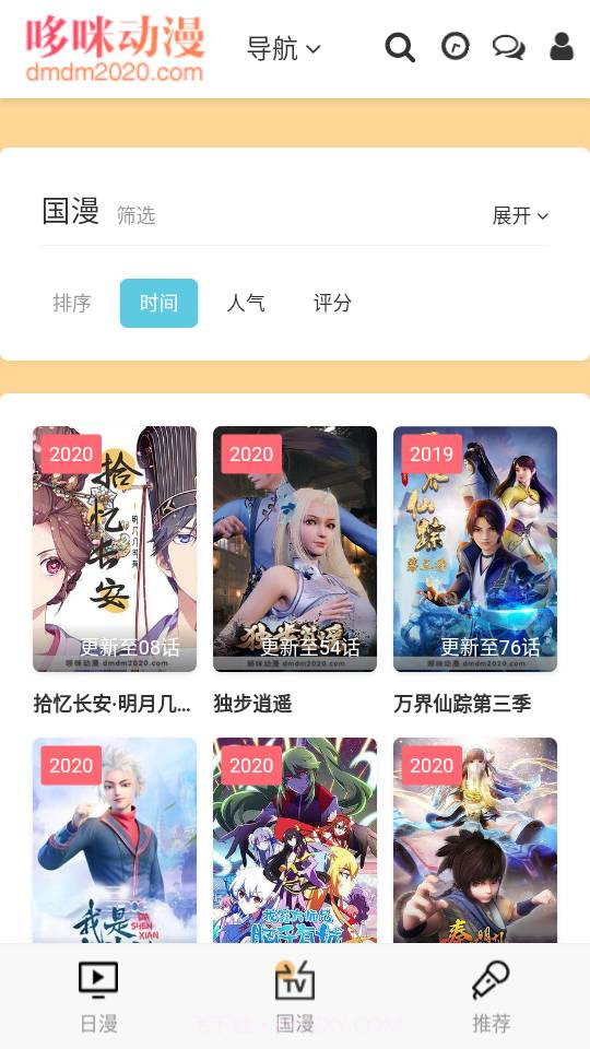 哆咪动漫app截图2