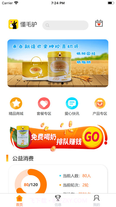 懂毛驴截图1 懂毛驴截图1