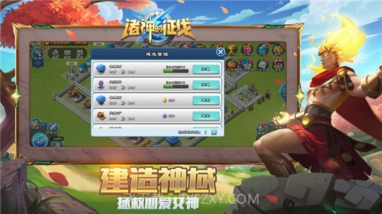 诸神的征伐截图2