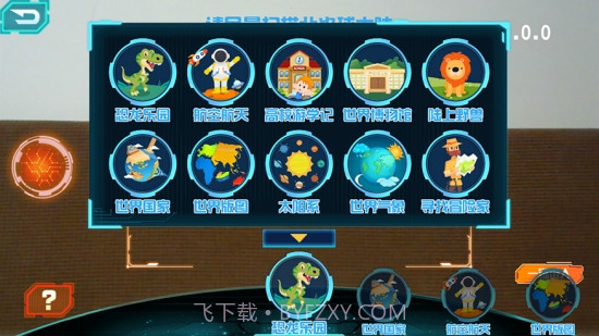 晨光AR地球仪截图8 晨光AR地球仪截图8