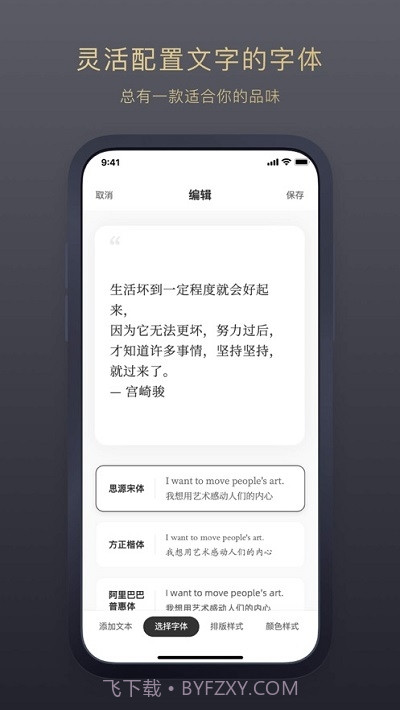 Bright(桌面句子小组件)截图2