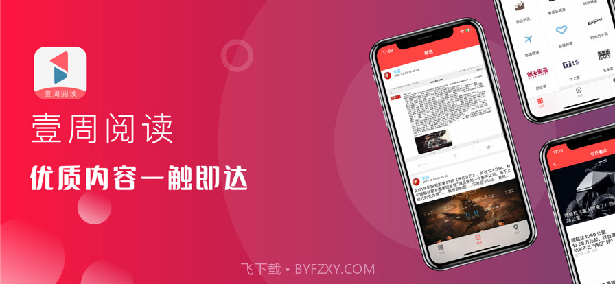 苹果壹周阅读版截图2