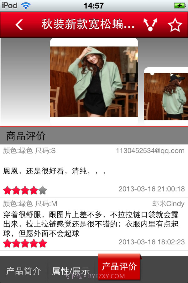 韩都衣舍截图5 韩都衣舍截图5