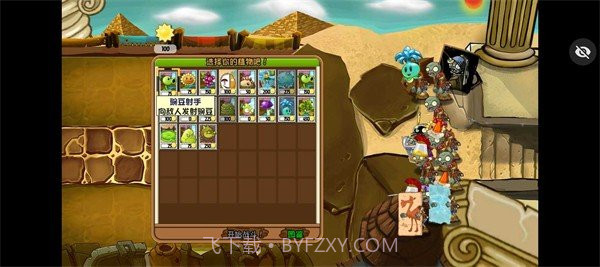 植物大战僵尸冒险之旅截图1