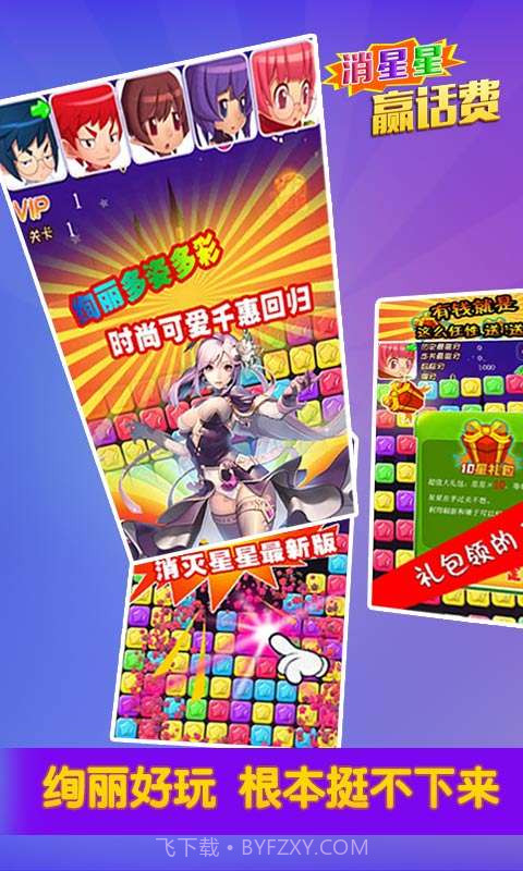 消星星赢话费截图3