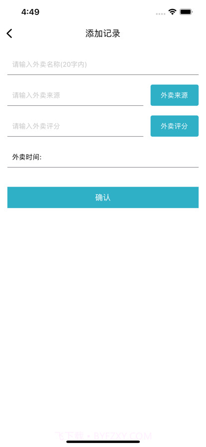 外卖记录截图2 外卖记录截图2