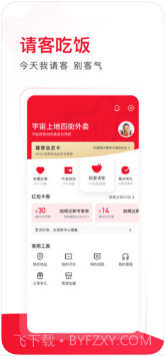 饿了么星选(百度外卖)截图3