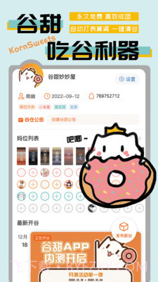 谷甜截图5 谷甜截图5