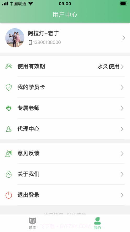 快书驾考截图2 快书驾考截图2