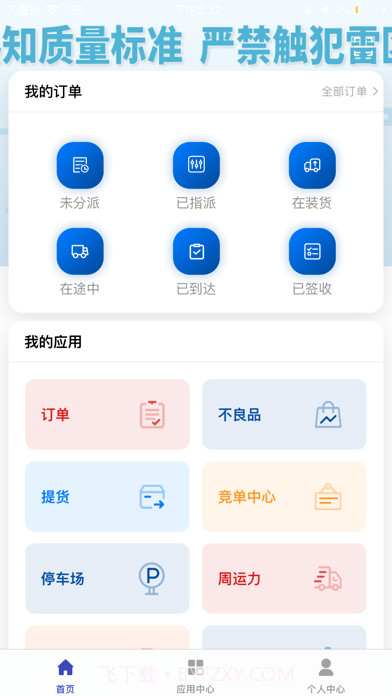 日日顺智行截图1 日日顺智行截图1