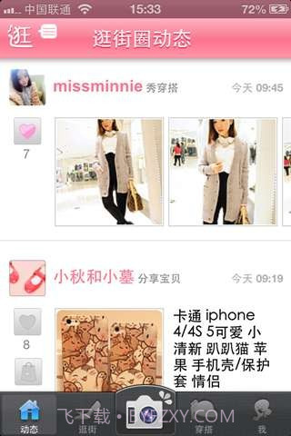 淘宝网购折扣截图4