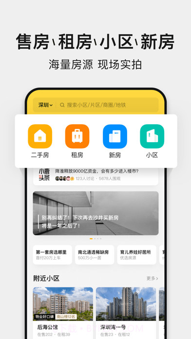 小鹿选房截图4