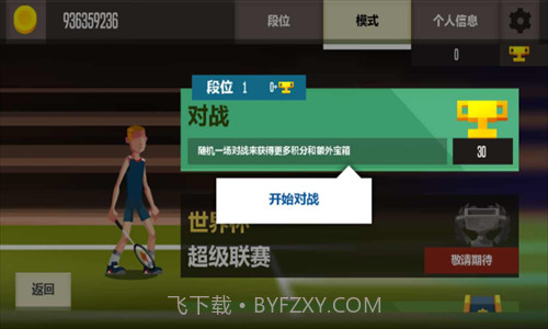 羽毛球高手截图1 羽毛球高手截图1