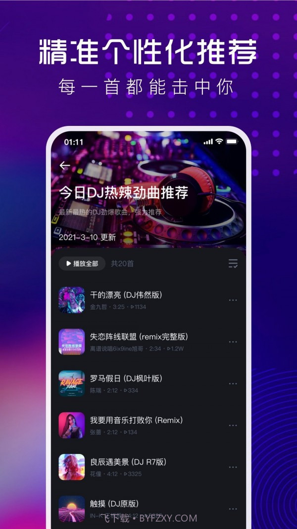 酷狗DJ截图1 酷狗DJ截图1
