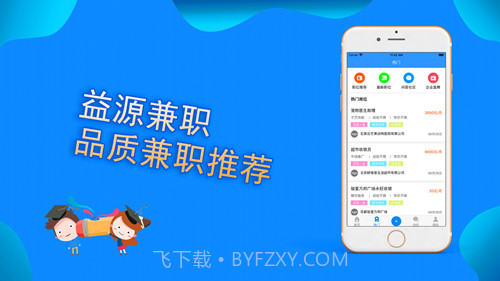 益源兼职截图1