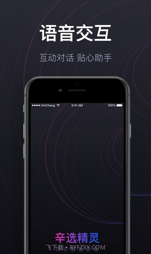 辛选精灵截图1 辛选精灵截图1