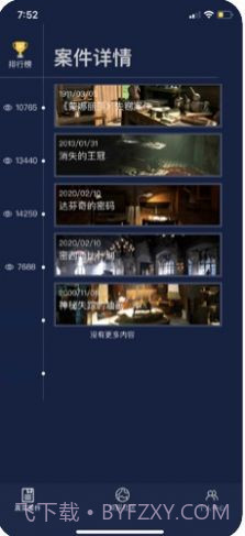 犯罪大师荒冢迷踪完整版截图3