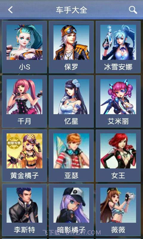 天天飞车助手截图4