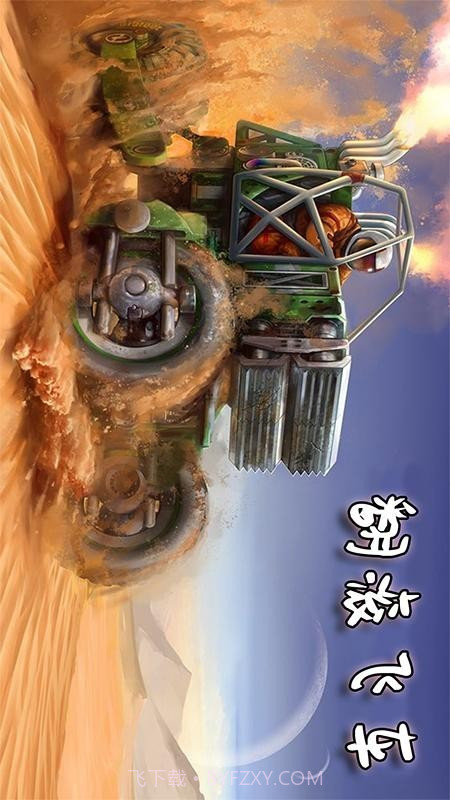 翻滚飞车截图1 翻滚飞车截图1