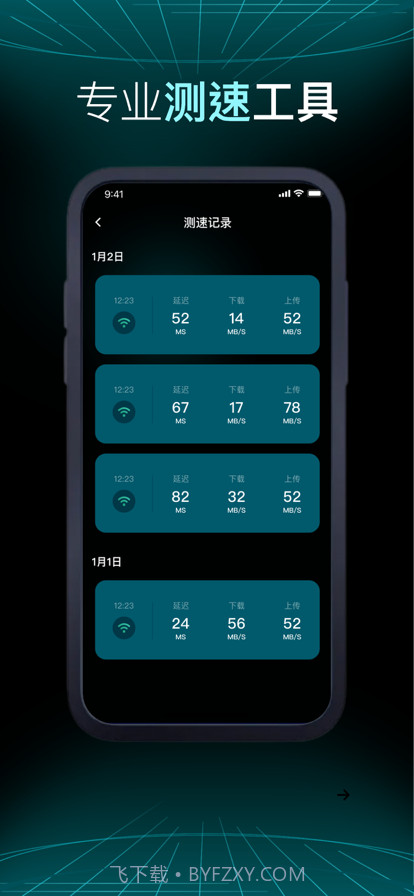 测网速截图3 测网速截图3