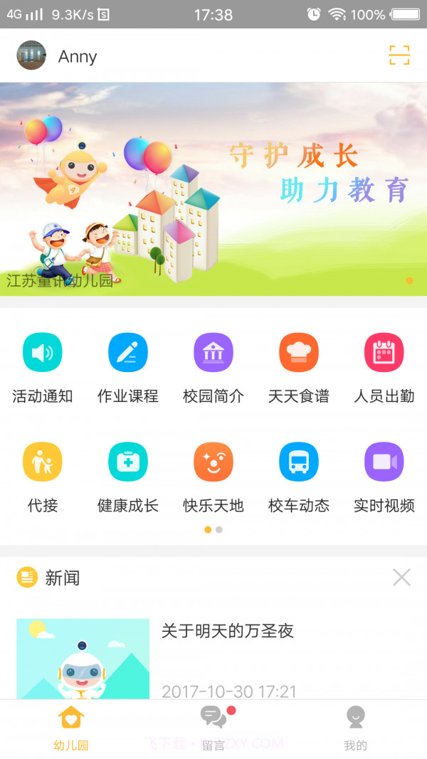 阿童目园丁版截图1