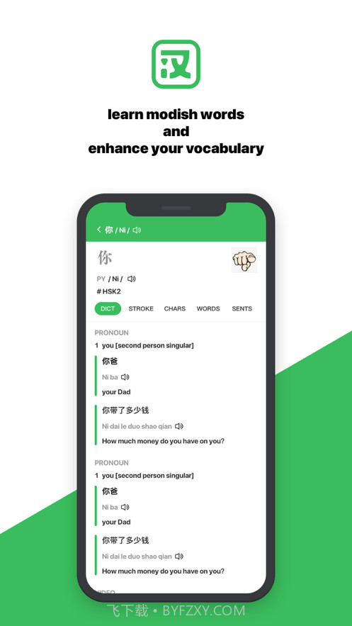 微汉语国际截图3