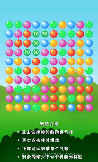 消灭气球截图3 消灭气球截图3