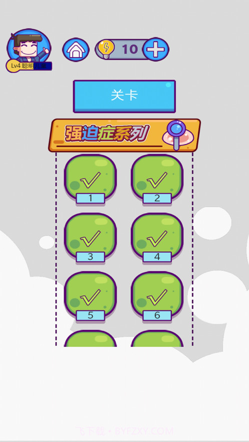 强迫症晚期截图2