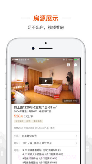 爱屋吉屋截图3 爱屋吉屋截图3