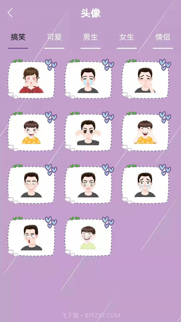 个性头像签名网名截图4