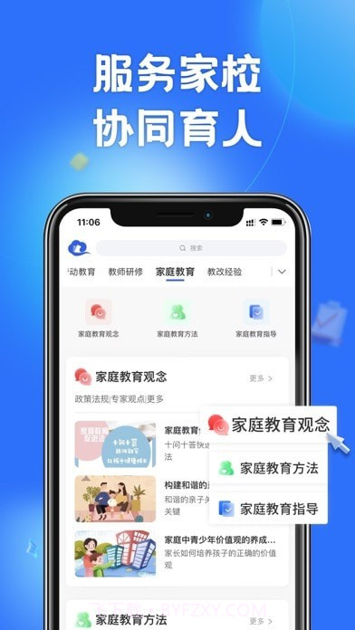 中小学云平台版截图5