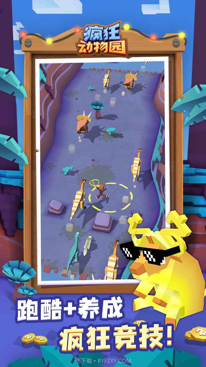 疯狂动物园免费内购版截图3